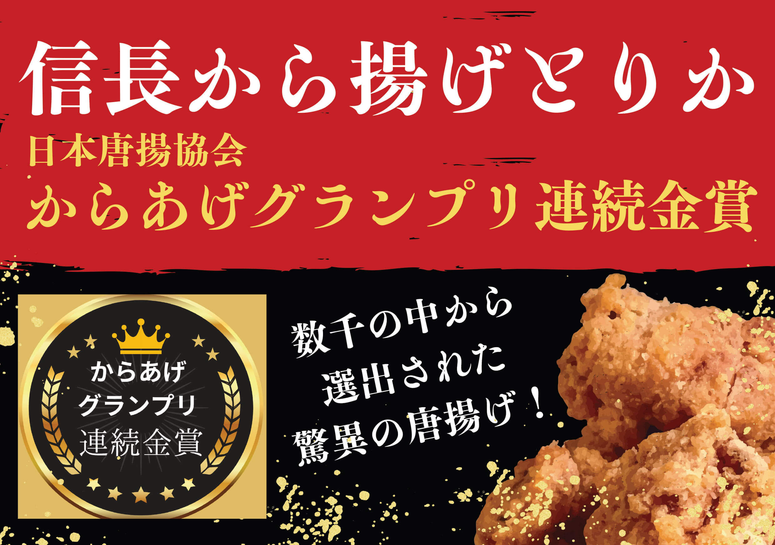 唐揚げフランチャイズ